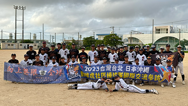 台北市少年野球クラブ × 沖縄野球交流