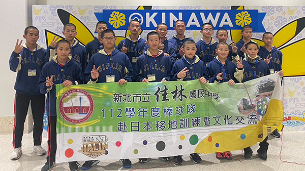 新北市佳林中学校 × 沖縄野球交流