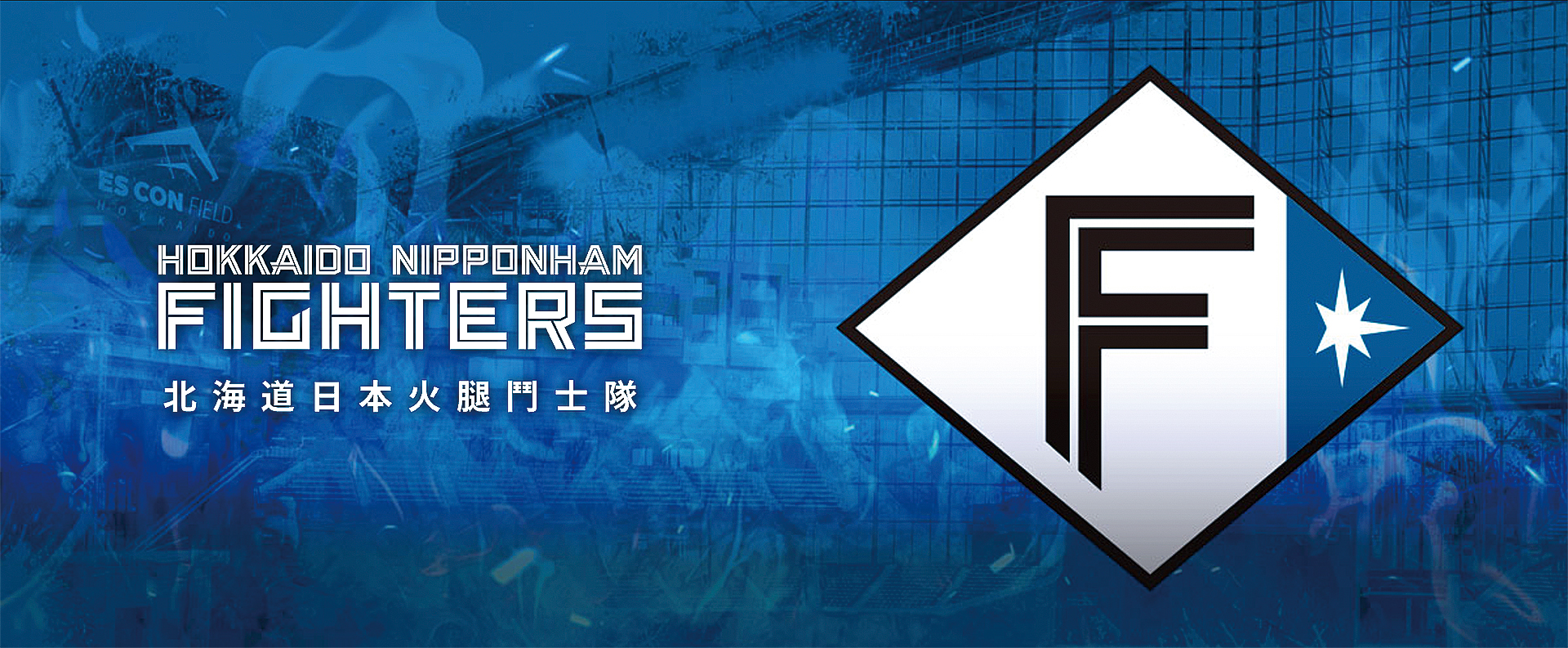 北海道日本火腿鬥士 × 台灣