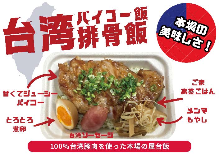 台灣香腸